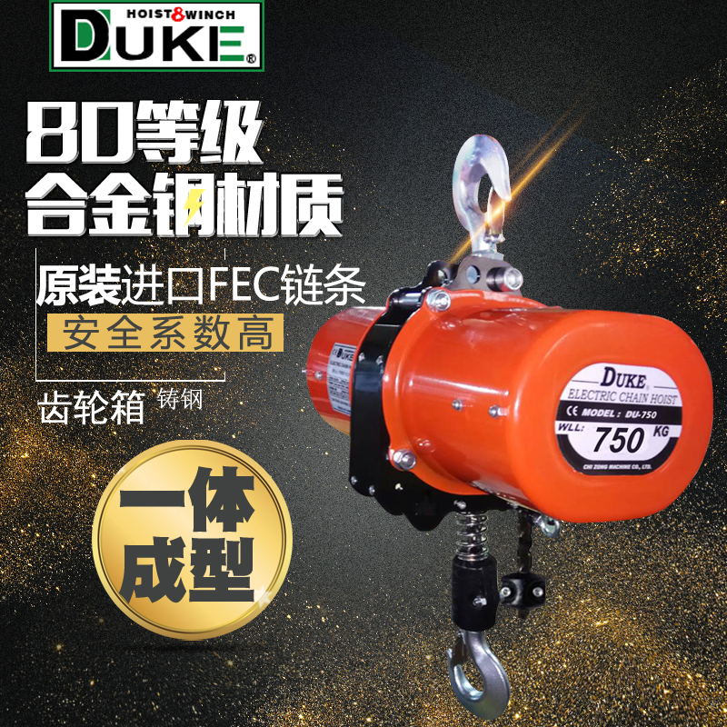 ***台湾DUKE环链电动葫芦产品优势***